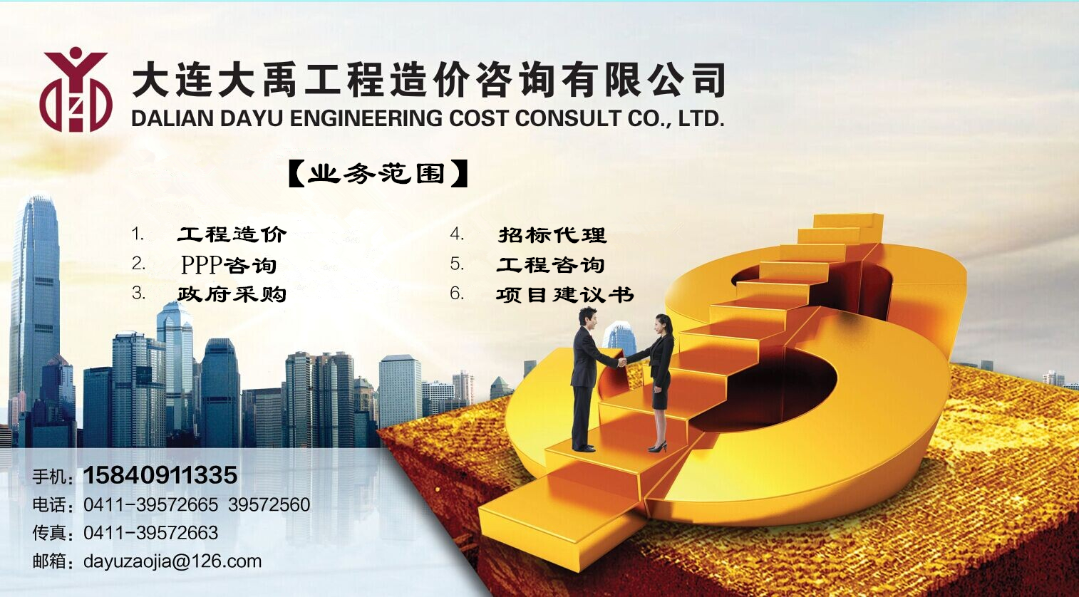 工程咨詢 建設(shè)項(xiàng)目的智慧伙伴